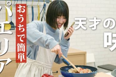 【料理】友人の絶品『パエリア』をマネして作りました。