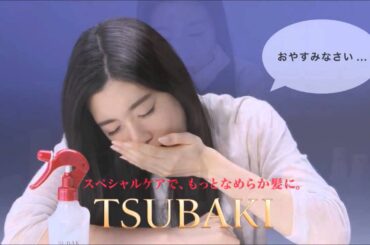 三吉彩花 資生堂TSUBAKI CM