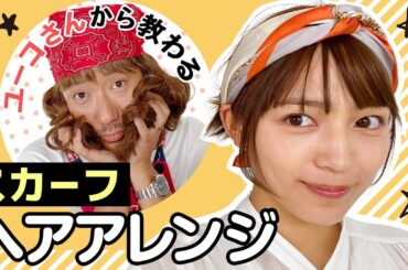 【Mrs.ユーコ】簡単&シンプル！ヘアアレンジ講座