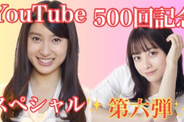 【占い】第505回土屋太鳳さん、橋本環奈さんについて算命学で占います🔮＃占い＃算命学#土屋太鳳#橋本環奈＃芸能人