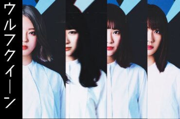 ウルフクイーン👑前半