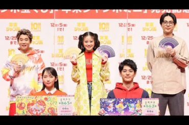 妻夫木聡、5人きょうだいは「和気あいあい」（イベント ジャンボ宝くじ／妻夫木聡 吉岡里帆 成田凌 矢本悠馬 今田美桜）