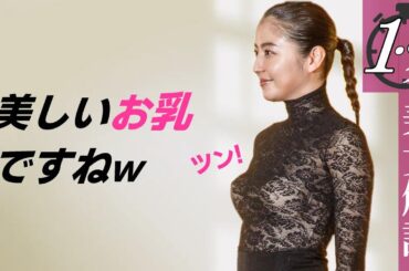 【長澤まさみ】素晴らしいの一言です。