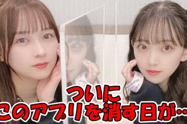 とうとうこのアプリ消す日が来た・・・ #乃木坂46 #鈴木絢音 #755 【坂道オタ反応集】