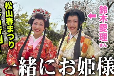 【貴重映像】地元のお祭りでお姫様に抜擢されたメンバーが緊張しまくりだったので大きな愛でもてなしてみた！