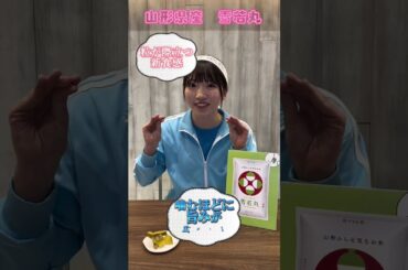 大和明桜の虹コンお米CM　山形県産「雪若丸」　#shorts