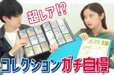【超レアカード！？】ライバロリさんにポケカコレクションバトル挑んだ