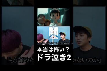 【ドラ泣きの闇】『STAND BY MEドラえもん2』がヤバかった…実はあの映画に繋がる？ #standbymeドラえもん2 #ゴーンガール #山崎貴 監督 #ドラえもん