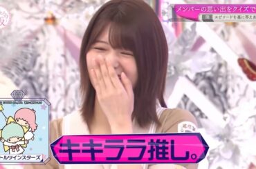 【そこさく】有美子会長、キキララのガチオタクだったww【櫻坂46】