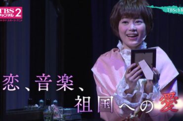 予告映像を公開！生田絵梨花（乃木坂46）初主演ミュージカル『虹のプレリュード』