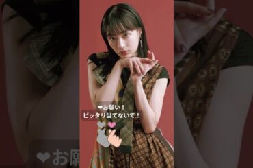 【ショート動画】広瀬すず　ピッタリ　#shorts  #ショート