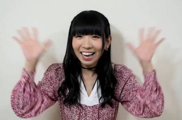 古川未鈴からのビデオメッセージ