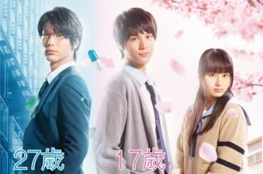 中川大志、平祐奈W主演！ケツメイシの名曲「さくら」がしみる感動の『ＲｅＬＩＦＥ リライフ』予告編