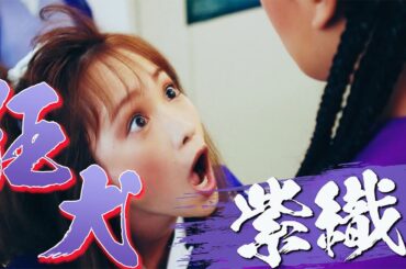 川栄李奈、ガンつけ拳握り…営業部を牛耳る“狂犬”に　大島美幸はタイマン300戦無敗の“大怪獣”　映画「地獄の花園」特別動画が公開