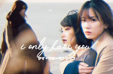 永野芽郁×奈緒│百合│