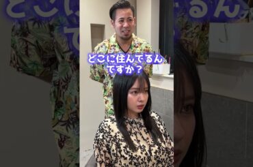 【美容師必見!!】元NMB山田菜々が美容師に聞かれて嫌だった質問を再現!!#shorts