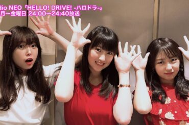 HELLO! DRIVE! -ハロドラ- 中島早貴･野中美希･羽賀朱音 ＃223