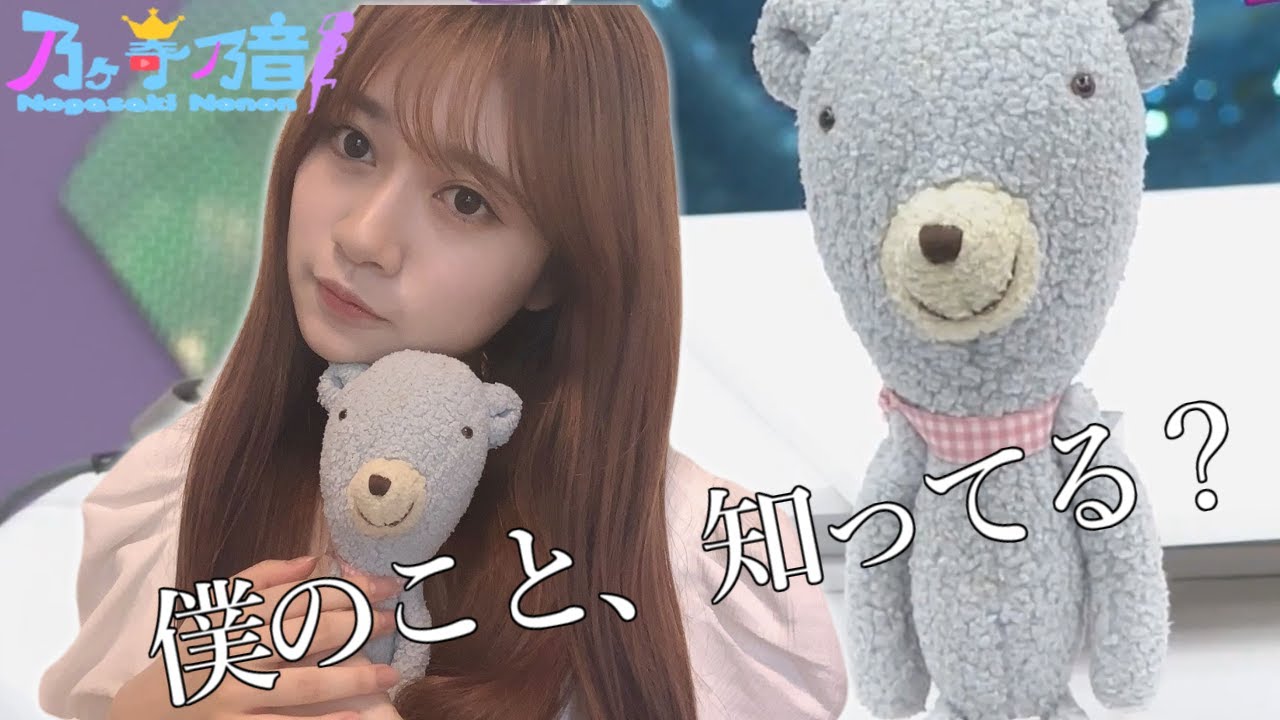 【乃木坂46切り抜き】寺田蘭世とひょろひょろくん【大切な宝物】 【乃木坂46切り抜き】寺田蘭世とひょろひょろくん【大切な宝物】