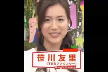 笹川友里アナウンサー　ＴＢＳが期待するＡＤ上がりアナの実力！！！