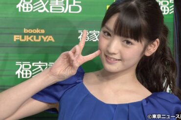 【TNS動画ニュース】モーニング娘。道重さゆみ、10冊目の写真集は「神までもが祝福してくれた」...最新写真集「Blue Rose」発売記念イベント