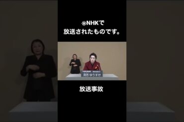 【放送事故】ちなみにこれはNHKで放送されたものです。　#shorts
