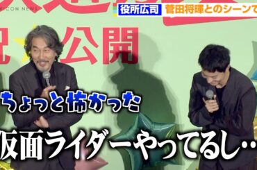 役所広司、菅田将暉とのアクションシーンに恐怖「仮面ライダーもやってるし…」　森七菜も登壇　映画『銀河鉄道の父』初日舞台挨拶