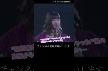 【モー娘】北川莉央 「最後の…やっちゃった感…よき」 ~ 二人はアベコベ ~  ライブ映像 モーニング娘。'21 #shorts