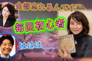 ラジオが大好きな石田ゆり子に共感する星野源【星野源ラジオ神回文字起こし】
