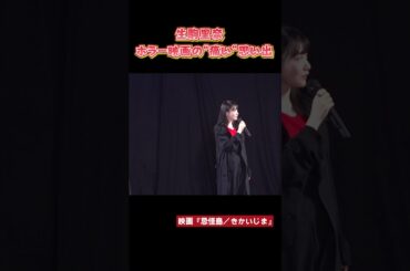 生駒里奈の苦手なものは？　“痛い”思い出語る　　『大阪コミコン2023』　『Osaka comic con』