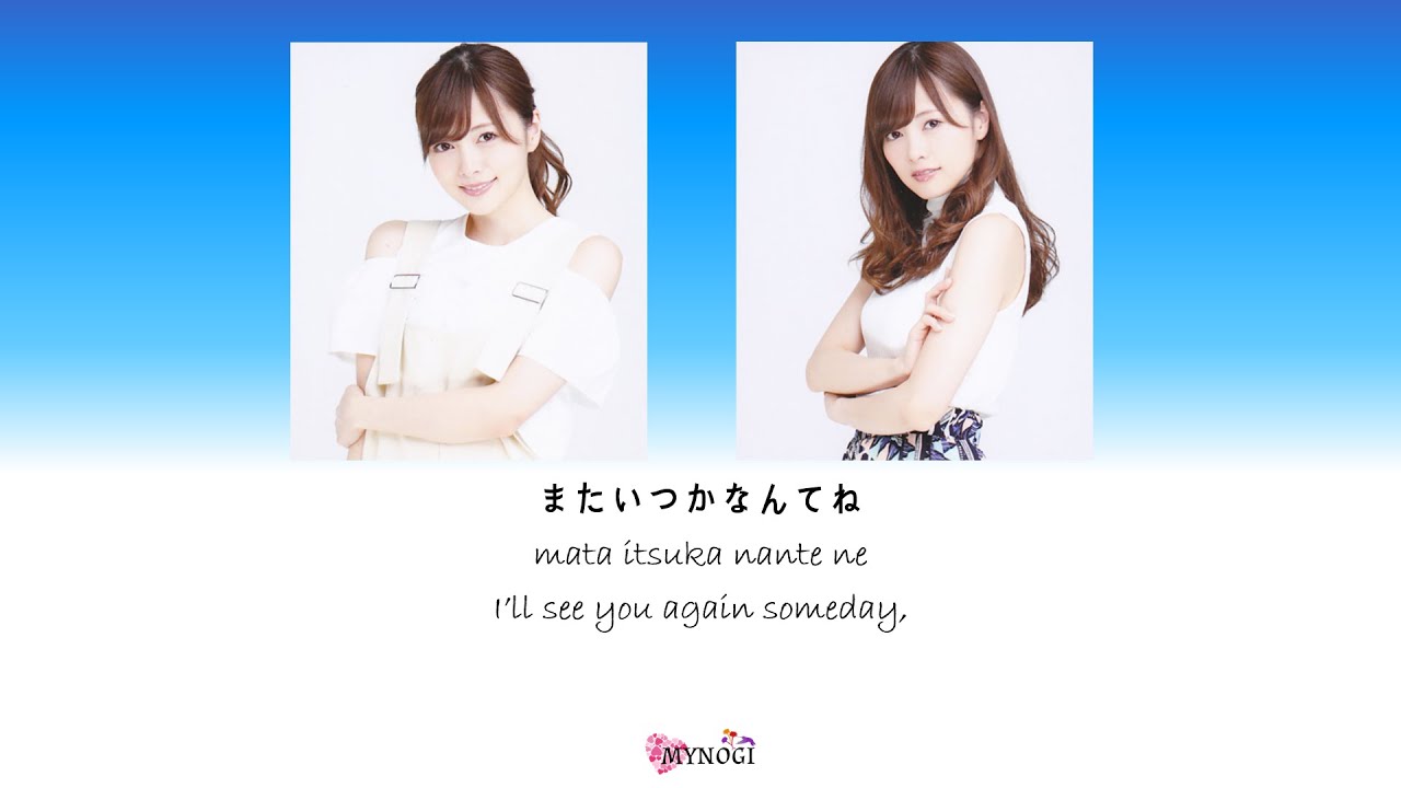 Shiraishi Mai 白石麻衣 Nogizaka46 乃木坂46 -じゃあね Jaane Kan Rom Eng Lyrics Shiraishi Mai 白石麻衣 Nogizaka46 乃木坂46 -じゃあね Jaane Kan Rom Eng Lyrics