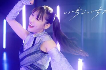 ももクロ【MV】いちごいちえ Solo Chorus Part -高城れに ver.-