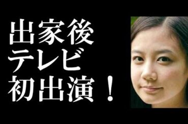清水富美加、「千眼美子です」と出家後テレビ初出演！