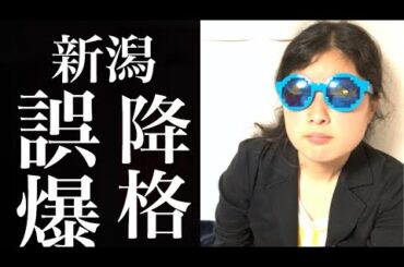 NGT48加藤美南の不適切投稿にファン激怒