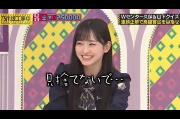 ヒントを迷う山下美月と、見捨てないでほしい一ノ瀬美空｜乃木坂46