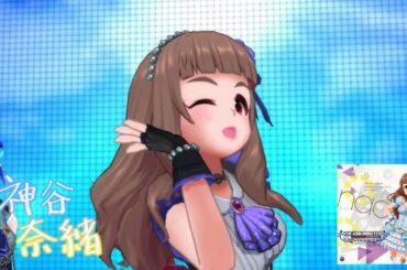 「デレステ」2nd SIDE (Game ver.) 神谷奈緒 SSR