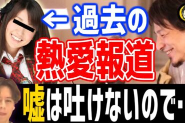 ひろゆき×ウエンツ瑛士「大島優子と熱愛報道の真相を語る！芸能人の恋愛事情は超複雑…。」切り抜き