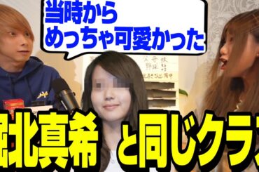 堀北真希と同じクラスだったことを明かすKEYTALK・八木【イワラジ 切り抜き】2022/10/19