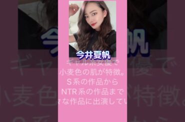 15秒でΛV女優紹介〜今井夏帆さん〜#おすすめ #美女 #shorts #ギャル