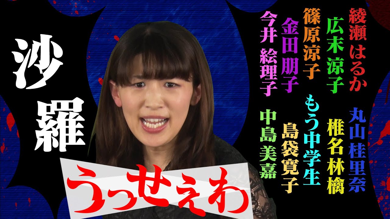 【「うっせぇわ」歌ってみた♪】「沙羅」×綾瀬はるか・広末涼子・篠原涼子・丸山桂里奈・椎名林檎・島袋寛子・今井絵理子・中島美嘉・もう中学生【ものまねメドレー】 【「うっせぇわ」歌ってみた♪】「沙羅」×綾瀬はるか・広末涼子・篠原涼子・丸山桂里奈・椎名林檎・島袋寛子・今井絵理子・中島美嘉・もう中学生【ものまねメドレー】