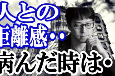 【成田悠輔】人との距離感・・・天才、成田悠輔も病む時はある。。病んだ時は・・・〖成田悠輔〗