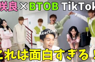 【LE SSERAFIM BTOB】咲良の使い方最高なのよ！さすがビトビ先輩！でも気になる事が...【UNFORGIVEN 】