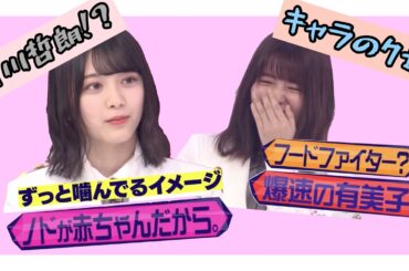 【櫻坂46】森田ひかるはノドが赤ちゃん＆フードファイター有美子会長