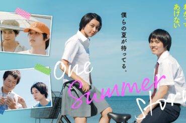 【主演 上白石萌歌 最新作】映画『子供はわかってあげない』夏が待ちきれない！スペシャル動画【全国絶賛公開中！】