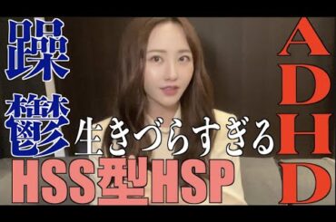 ADHDが酷すぎて病院行ったら色々発覚したんですが