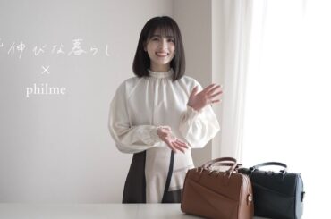 philmeの新作bagをご紹介した日。