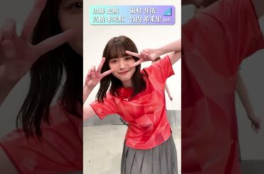 #日向坂46 #Onechoice 踊ってみた #加藤史帆 #東村芽依 #髙橋未来虹 #竹内希来里【世界卓球2023応援サポーター】