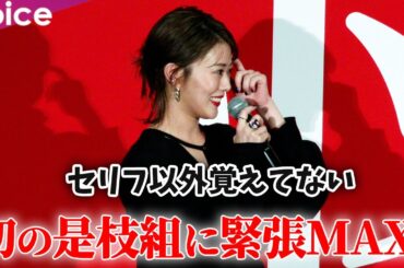 高畑充希、初の是枝組にワクワクも緊張で「セリフ以外何を話したか覚えてない」：映画『怪物』完成披露試写会