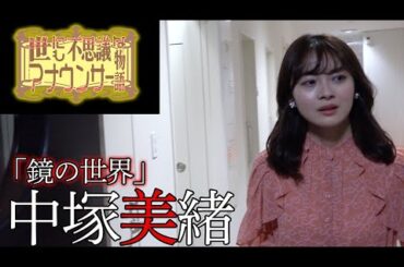 【ショートドラマ】謎の男の力により、鏡の世界に迷い込んでしまう・・・【岸下恵介アナ監督作品】