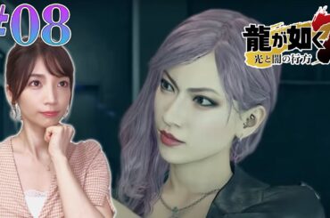 【龍が如く7】#08 第7章蜘蛛の巣（メインストーリー）【光と闇の行方/PS4】