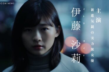 池田エライザ、 齊藤工、 ムロツヨシら、9名の監督による、個性豊かな短編映画のビジュアル・予告編が解禁